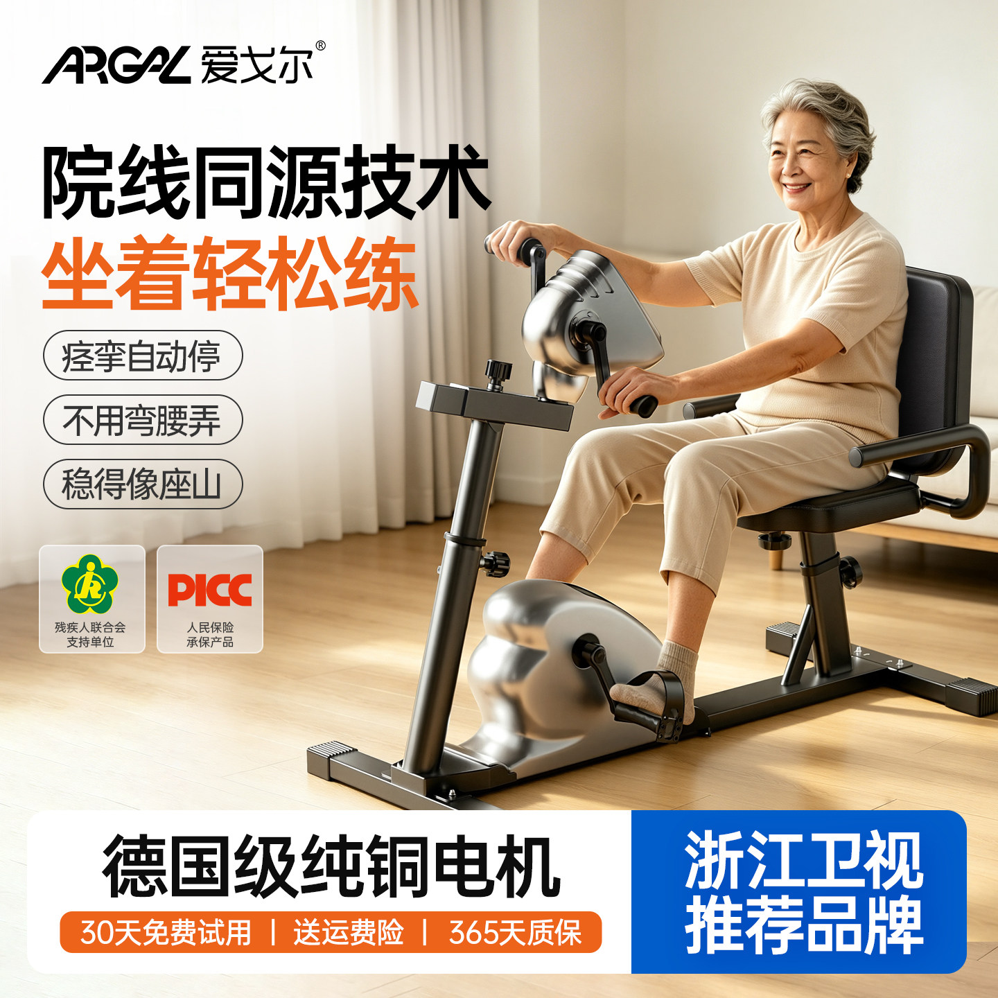 爱戈尔中风偏瘫老人家用四肢联动上下肢电动脚蹬运动康复训练器材