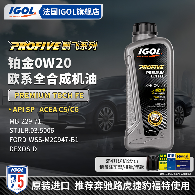 法国IGOL进口欧规0W20全合成机油