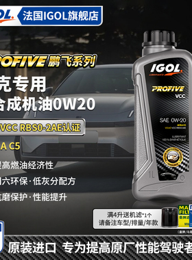 IGOL高戈领克VCC RBS0认证0W20全合成汽车机油01/02/03/05/09/900