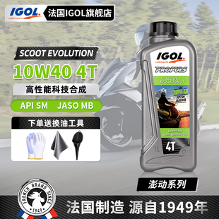 IGOL高戈进口合成10W40踏板MB摩托车机油巧格铃木uy豪爵125三光阳