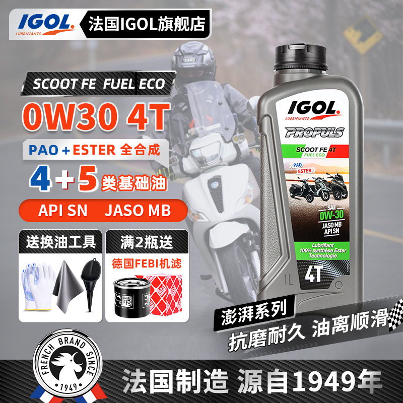 法国IGOL比亚乔0W30MB全合成机油