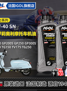 IGOL高戈摩托车机油罗莉奥利GP150/IGOL200GP300/TG150TG300TV175