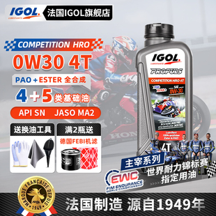 法国IGOL高戈中大排量本田G4高性能0W30摩托车机油4 5酯类全合成