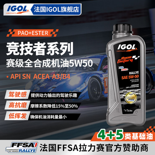 法国IGOL原装进口高性能5W50机油