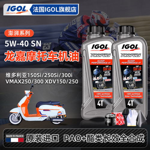 IGOL龙嘉摩托车换油套装送机滤