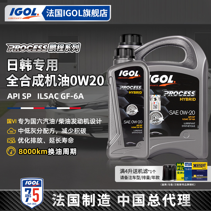 法国IGOL进口日韩0W20全合成机油