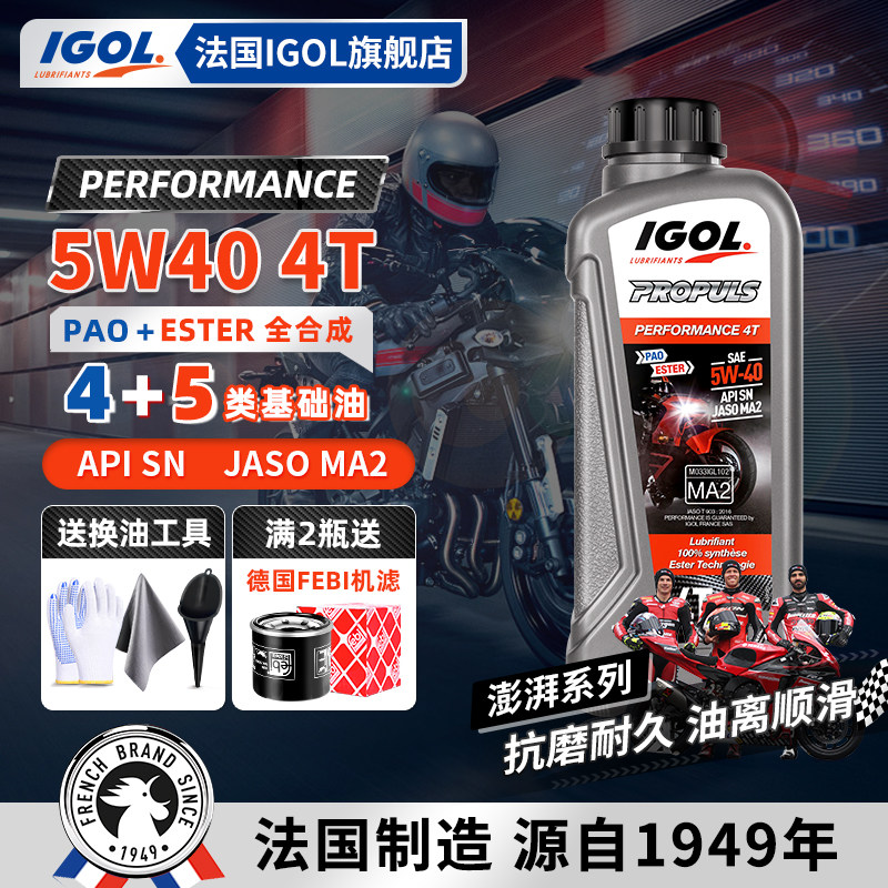 法国IGOL澎湃5W40全合成摩托机油