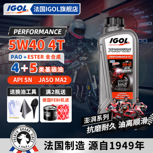 法国IGOL澎湃5W40全合成摩托机油