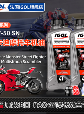 IGOL高戈杜卡迪全合成15W50摩托车机油魔鬼V2街霸怪兽V4自游骇客