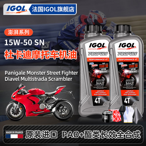 法国IGOL杜卡迪摩托车换油套装