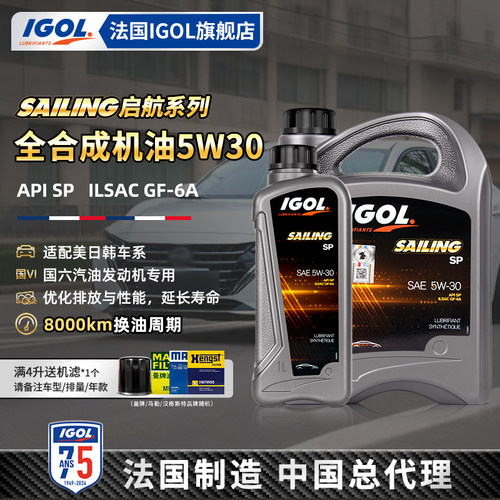法国IGOL原装进口5W30全合成机油