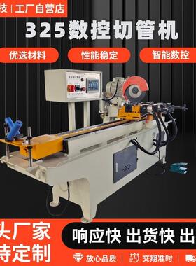 定制切管机全自动不锈钢切割设备金属圆锯机325转角切管机厂家