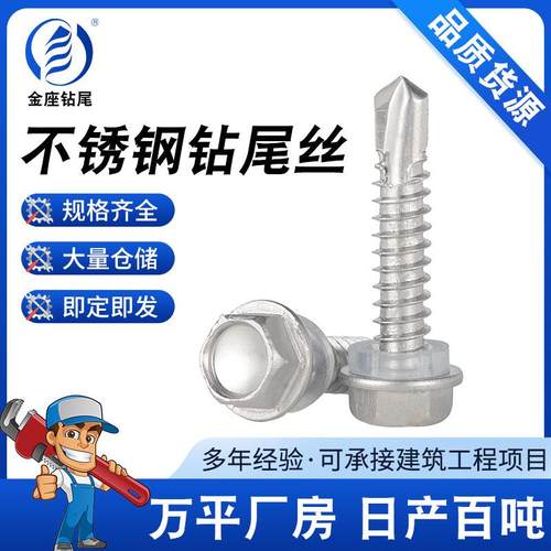 304不锈钢外六角钻尾螺丝ST4.2-ST6.3自攻自钻彩钢瓦燕尾螺钉