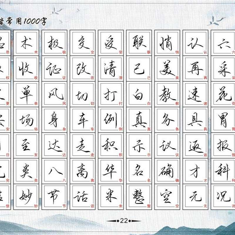 【】雪帅手写笔墨春秋成人男女生练字帖