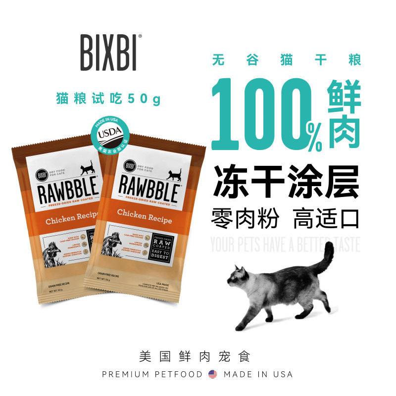 bixbi鲜肉鸡肉猫粮50g 5.9元，bixbi鲜肉鸡肉猫粮100g 5.1元 - 线报酷
