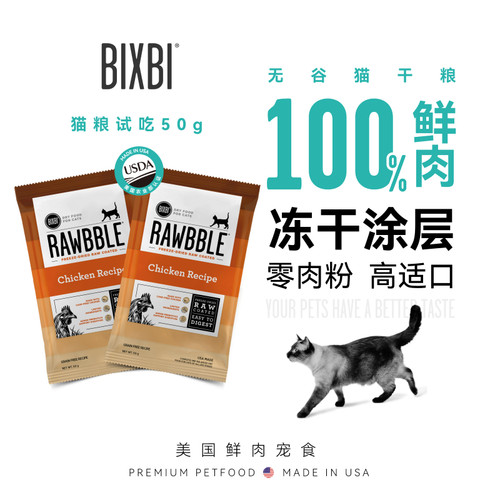 BIXBI毕克比全价猫粮试吃装