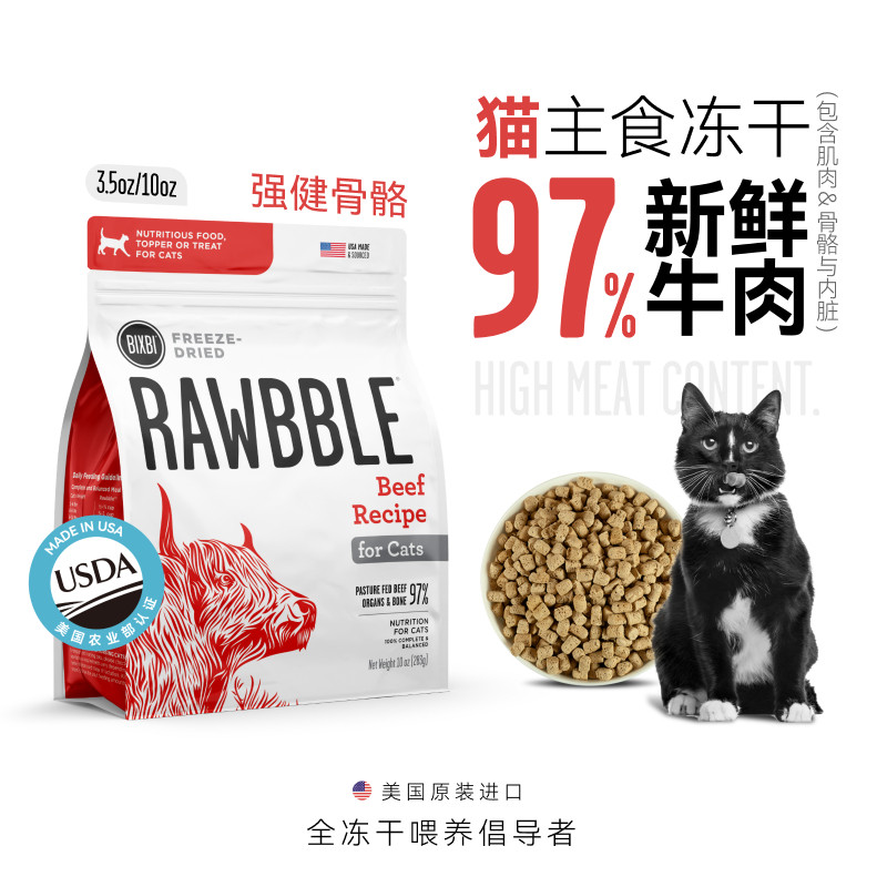 BIXBI猫主食冻干纯鲜肉牛肉味