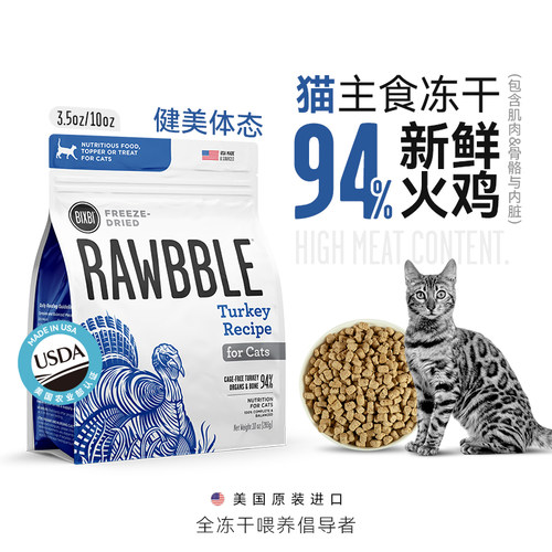 BIXBI猫咪主食冻干纯鲜肉火鸡味