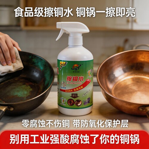 食品级清洗剂3秒溶解铜锅氧化层