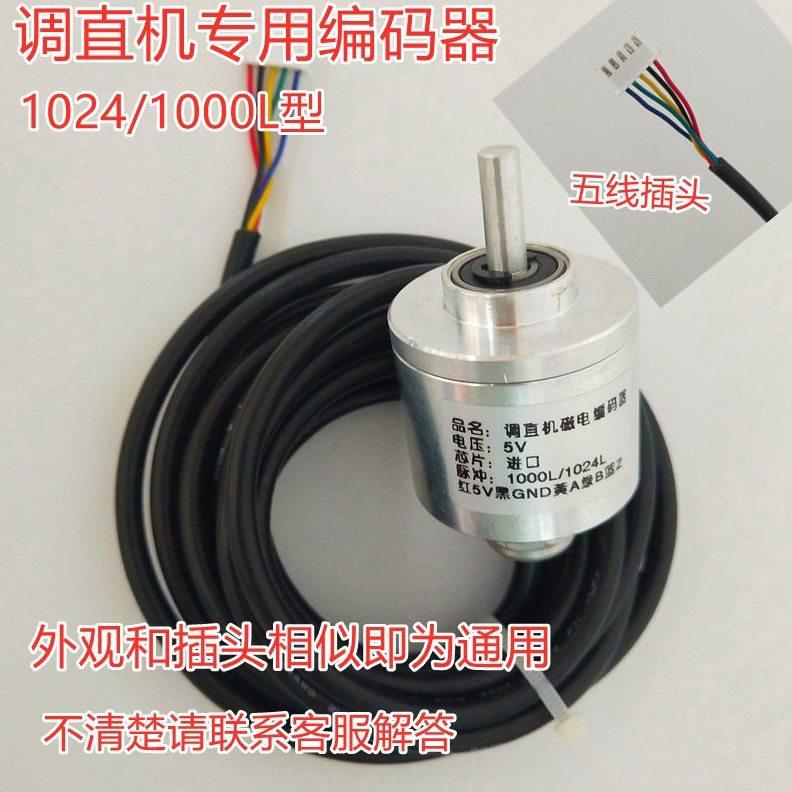 钢筋调直机专用编码器 1024编码器 钢筋调直机计米器脉冲编码器