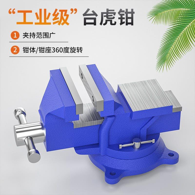 台钳工作台工业级多功能台虎钳家用小型6寸万向重型虎桌钳4寸平口