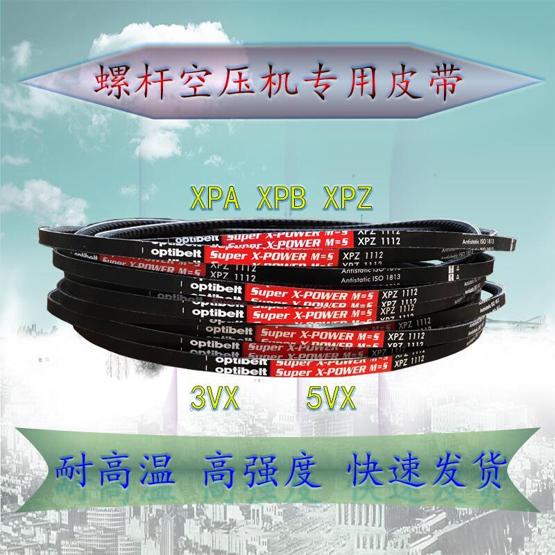 进口螺杆空压机高速齿形皮带耐高温高品质3VX500 530 670 710 750