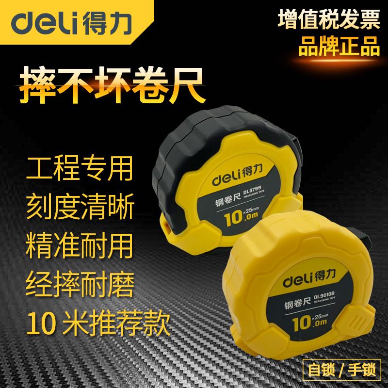 得力卷尺高精度2米3米5米7.5米10米尺耐磨测量木工米盒圈钢卷尺子