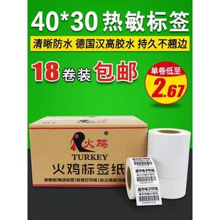 热敏不干胶标签纸60 30菜鸟驿站入库上架标签打印纸水果超市大