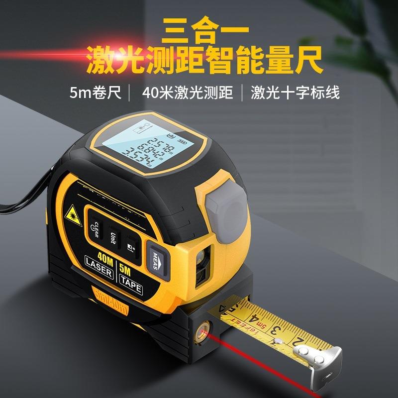 三合一激光测距仪卷尺高精度激光十字打线尺红外线智能电子测量仪