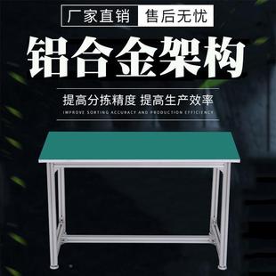 铝合金型材防静电工作台车间流水生产线检验操作台多功能重型桌子