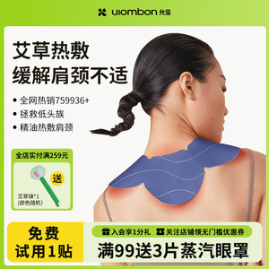 降温来袭允宝肩颈贴艾灸贴艾草热敷肩颈颈椎脖子暖颈贴暖宝宝