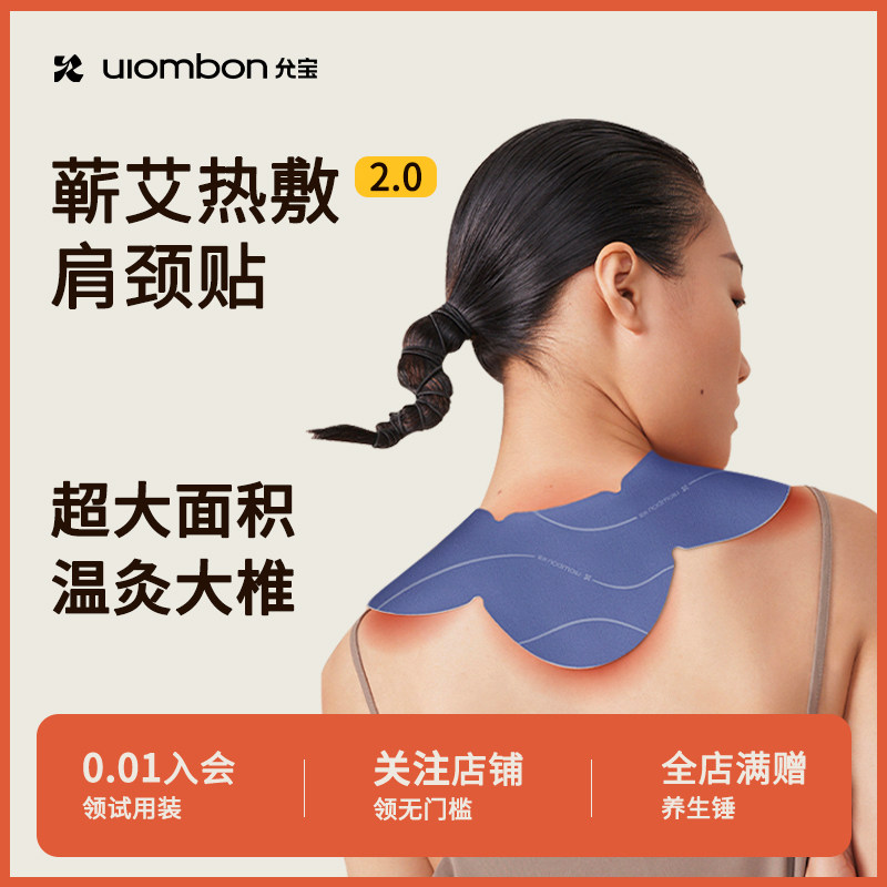 允宝艾草发热暖颈肩颈贴
