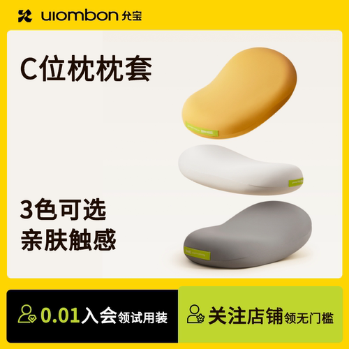 允宝C位枕头枕头套