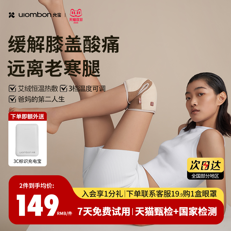 允宝发热护膝盖关节保暖老寒腿男女士老人护套电加热敷穴位贴