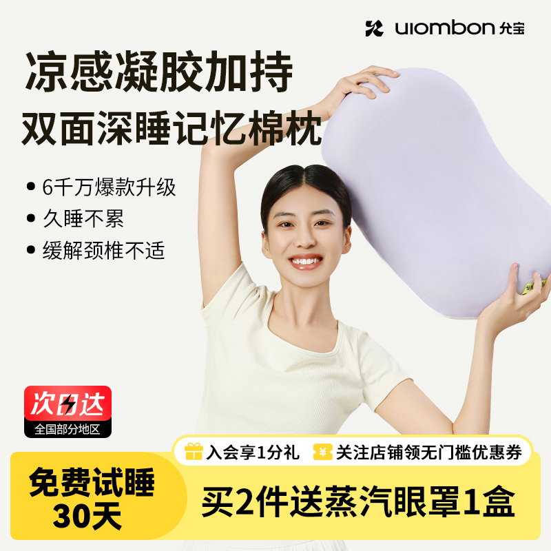 【冬季福利】允宝C位枕Pro冷暖双面凉感枕头强支撑护颈托颈部