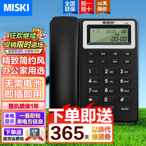 美思奇616有线电话座机家用固定电话免电池即插即用办公电话机