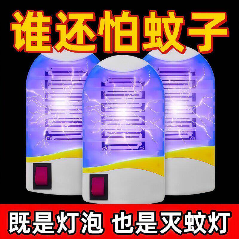 灭蚊灯家用2026新款静音驱蚊神器室内捕蚊器除蚊子宿舍灭蝇灯灭蚊