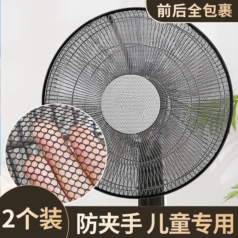 风扇防夹手防小孩安全罩