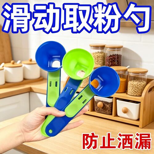 新款多功能量勺漏斗防漏款出料嘴创意蛋白粉滑动勺咖啡奶粉防漏勺