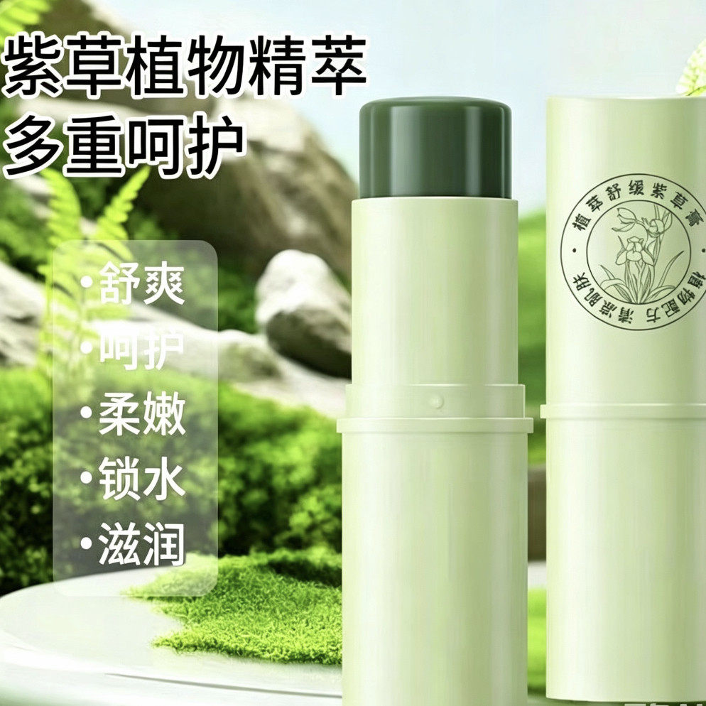 婴儿成人紫草膏蚊虫止痒舒缓棒