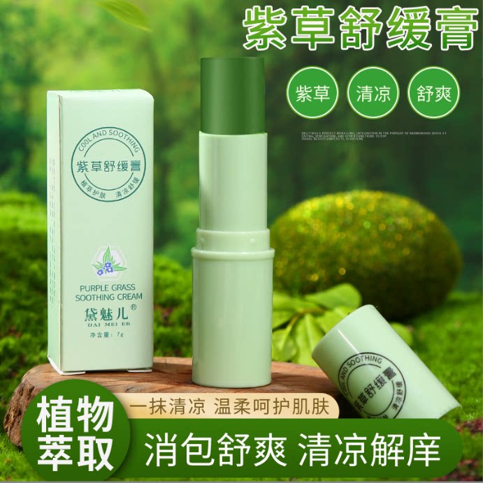 黛魅儿紫草膏防蚊止痒婴幼通用