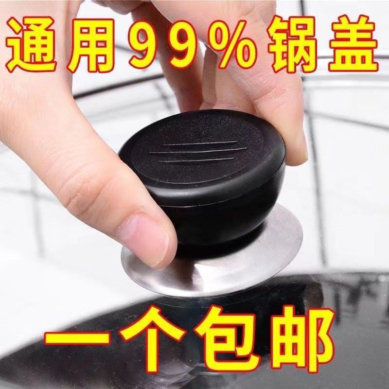 通用锅盖把手防烫手柄锅盖顶帽提手锅钮锅盖头玻璃盖不锈钢盖配件