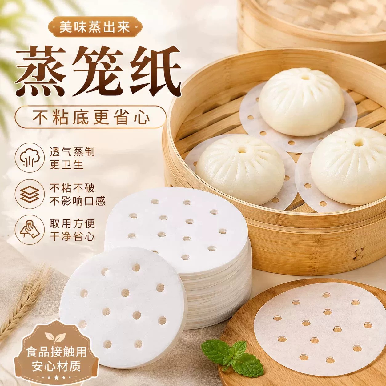 蒸笼纸不粘圆形包子馒头纸垫一次性家用食品级不沾蒸锅油纸蒸笼布
