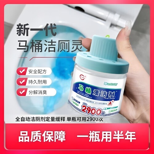 一瓶可冲2900次马桶除臭洁厕宝
