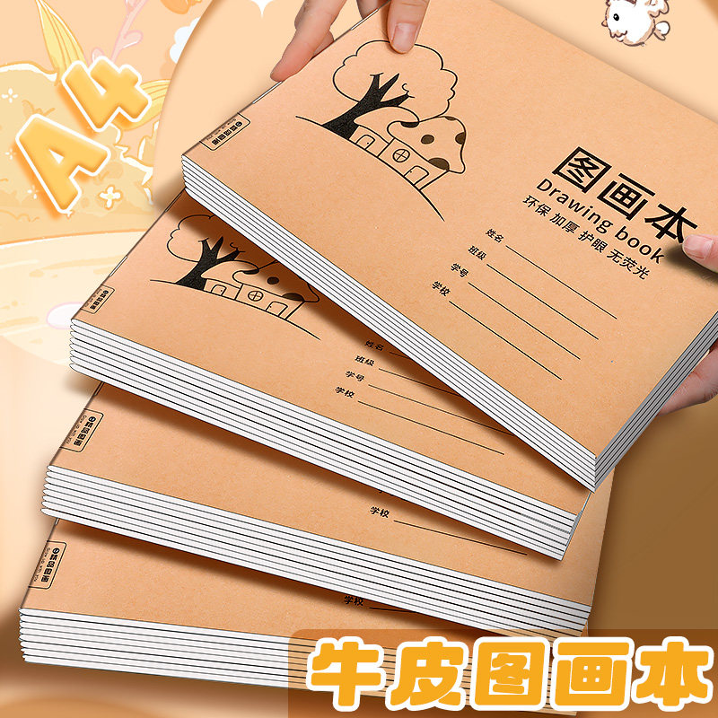 小学生A4加厚图画本绘画本白纸本素描本幼儿园美术涂鸦本速写图画