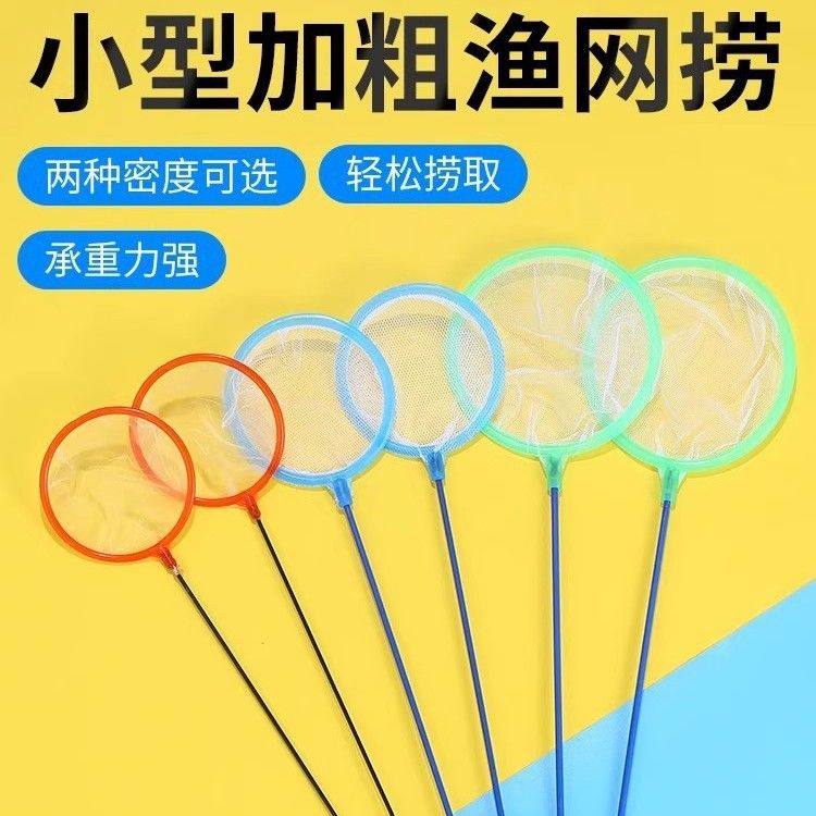 迷你小鱼捞儿童抄网小型鱼金鱼热带鱼捞网圆形丰年虾水蚤加密捞