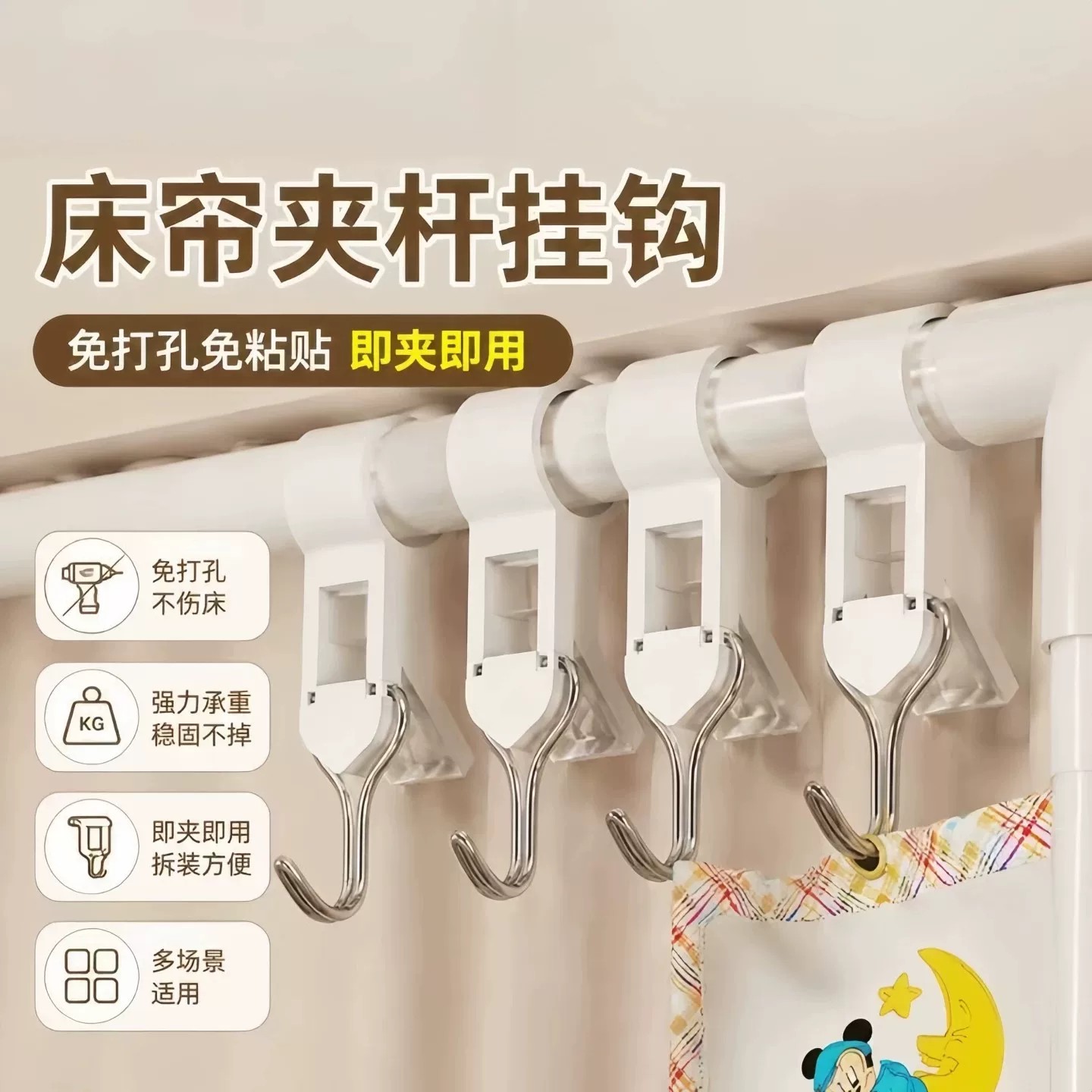简约床帘杆挂钩宿舍好物