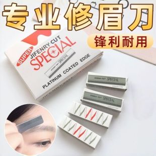 超锋利修眉刀片女用刮眉刀套装眉毛刀片化妆师专用初学者安全型