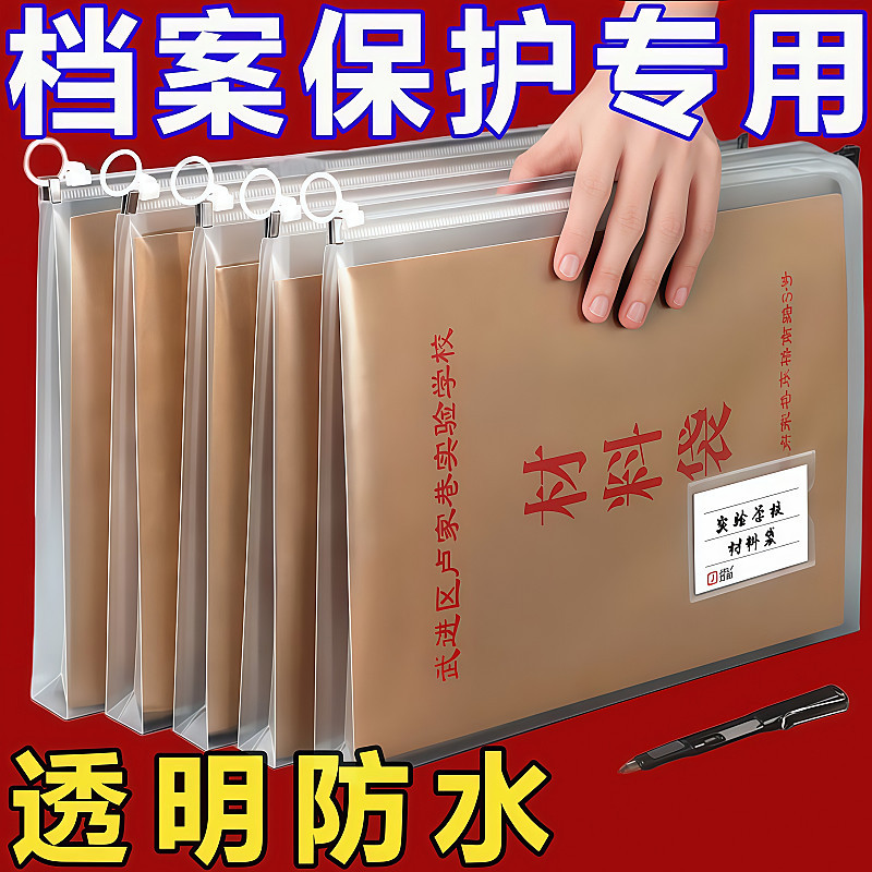 b4文件袋透明加厚防水拉边袋