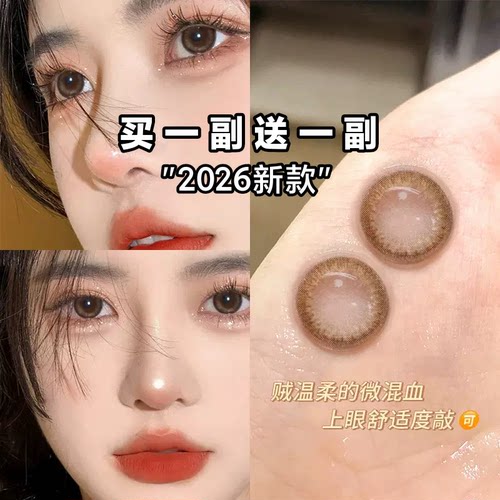 买一送一自然美棕色美瞳半年抛女大直径隐形眼镜年抛旗舰店正品hm